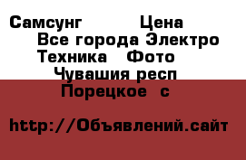 Самсунг NX 11 › Цена ­ 6 300 - Все города Электро-Техника » Фото   . Чувашия респ.,Порецкое. с.